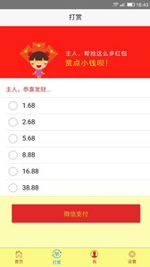 红包助手 安卓版