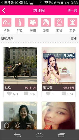 校妆网 安卓版