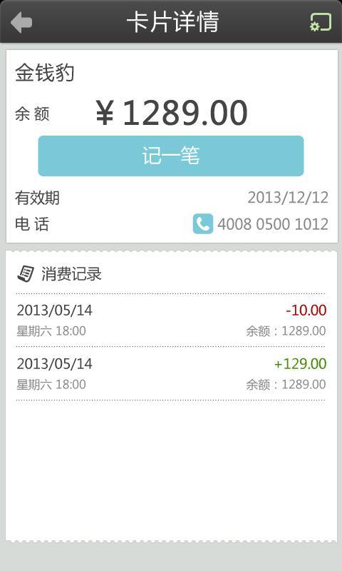 还剩多少钱 安卓版