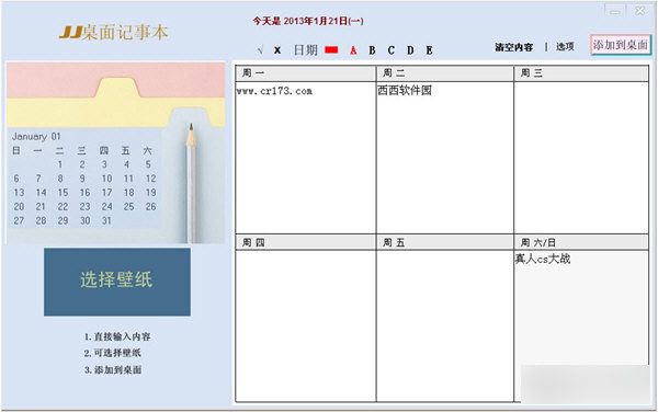 桌面记事本 官方版