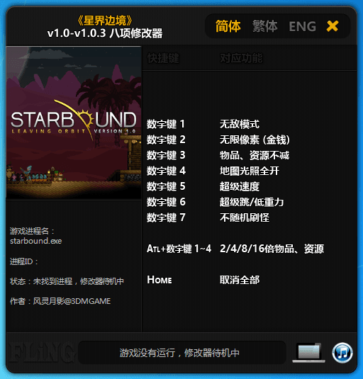 starbound八项修改器 官方版