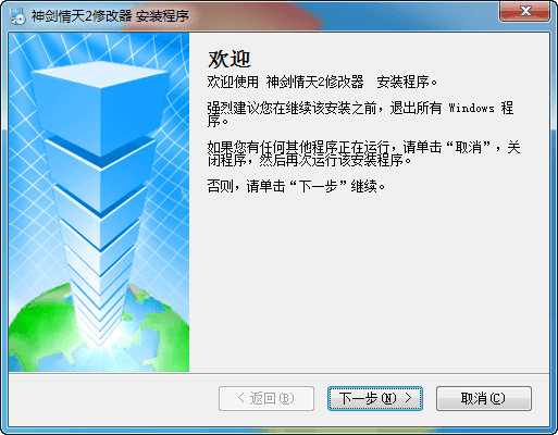 神剑情天2修改器 官方版