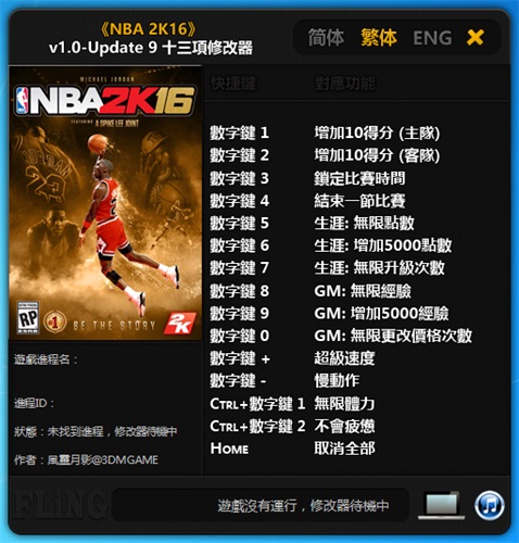 NBA2k16修改器 绿色版