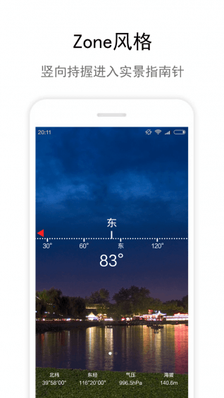 Zone指南针 安卓版