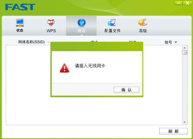 fast无线网卡驱动 官方版