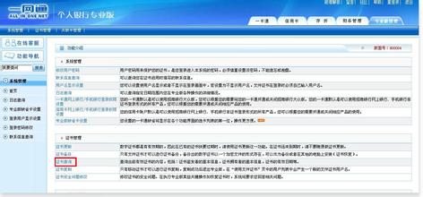 招行一网通 官方版