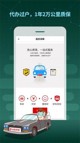 好车无忧 安卓版