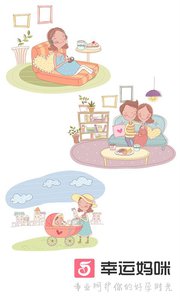 幸运妈咪 安卓版