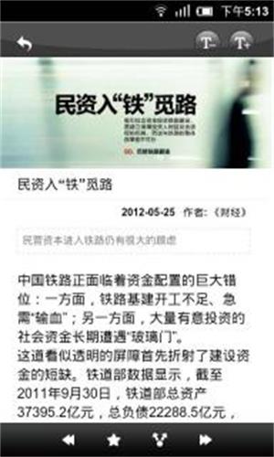 中国文摘 安卓版