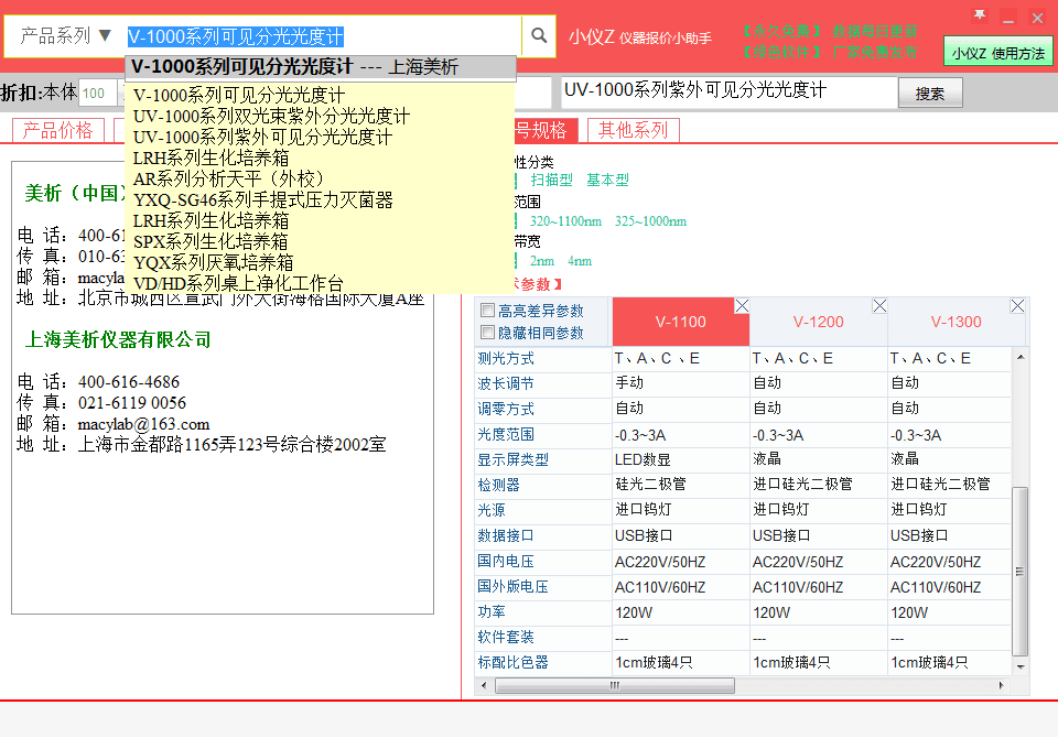 小仪Z仪器报价小助手 绿色版