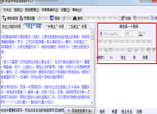 学生评语管理系统 官方版