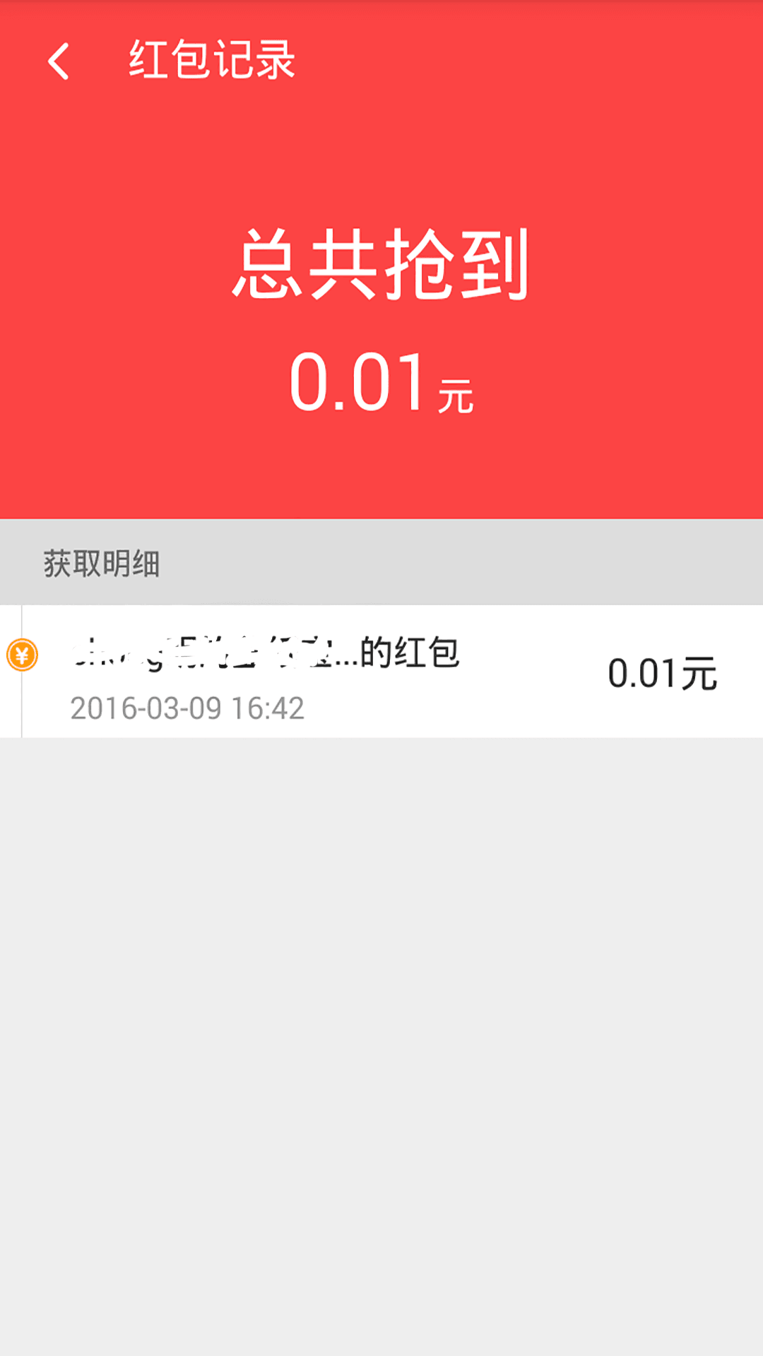 超级抢红包神器 安卓版