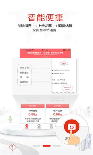 储油宝 安卓版