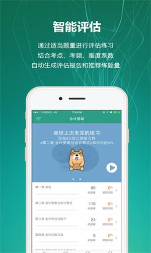会计从业练题狗 安卓版