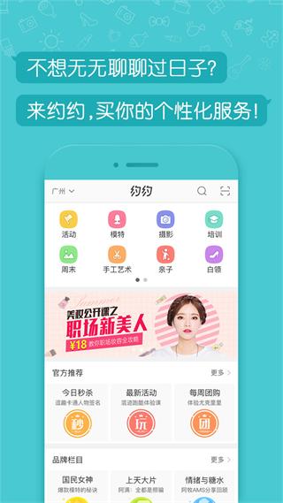 约约 安卓版
