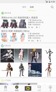 Play玩具控 安卓版