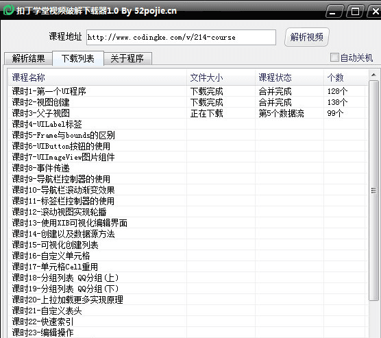 扣丁学堂视频破解下载器 绿色版