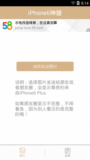 iPhone6神器 安卓版