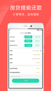 房贷计算器 安卓版
