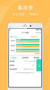 房贷计算器 安卓版