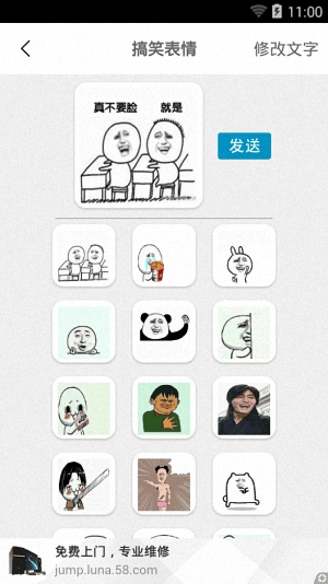 表情制作器 安卓版