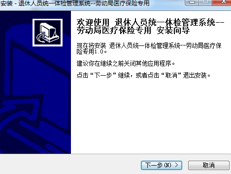宏达退休人员统一体检管理系统 非注册版