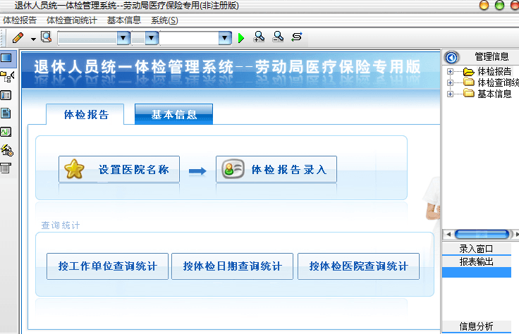 宏达退休人员统一体检管理系统 非注册版