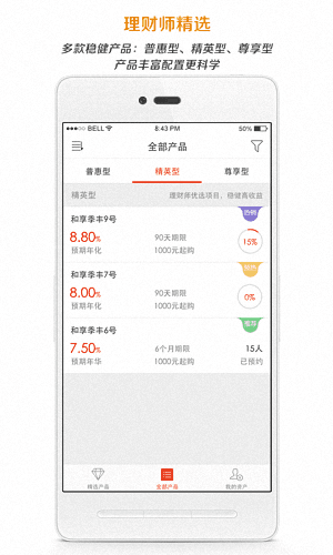 和财富理财 安卓版