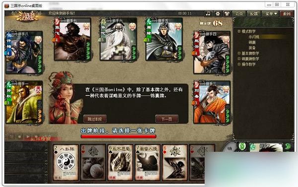 三国杀online桌面版 官方版