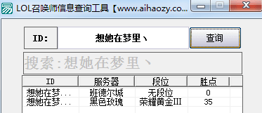 LOL召唤师信息查询工具 绿色版