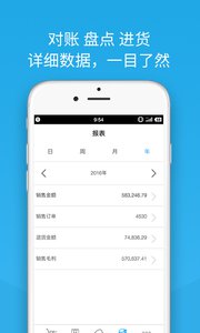 爱聚云进销存 安卓版