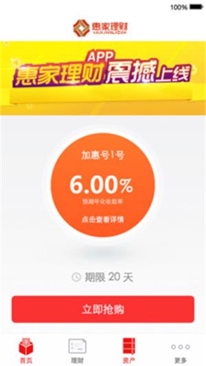 惠家理财 安卓版