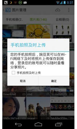 豌豆荚 安卓版