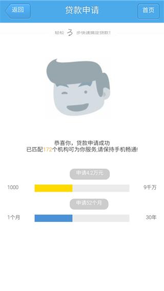 一秒速贷 安卓版