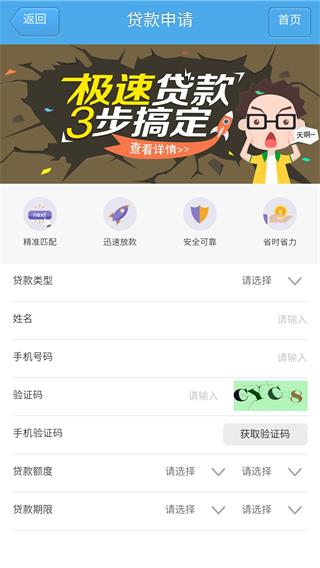 一秒速贷 安卓版