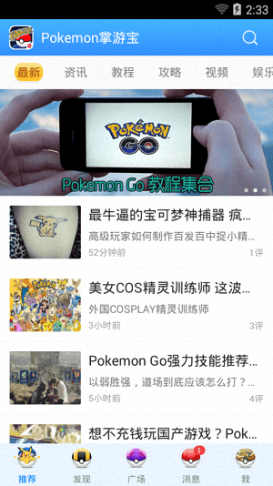 Pokemon掌游宝 安卓版