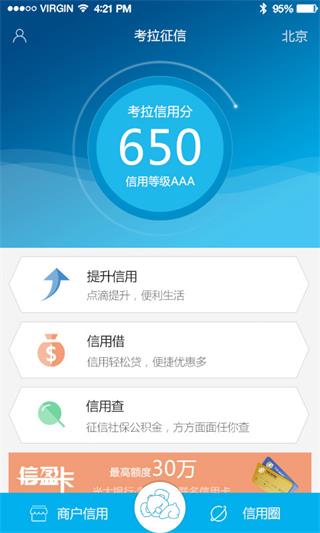 考拉征信 安卓版