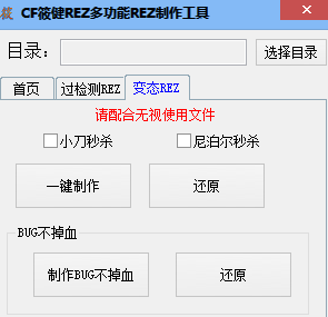 CF筱健REZ多功能REZ制作工具 绿色版