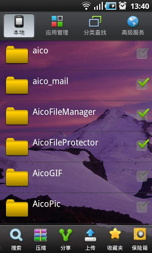Aico文件管理器 安卓版