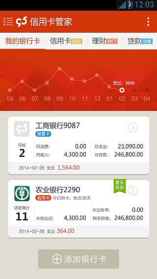 95信用卡管家 安卓版
