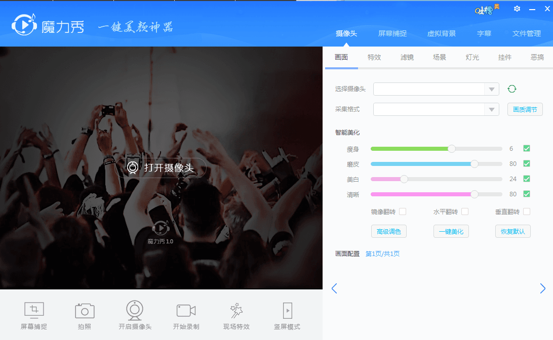 魔力秀一键美颜神器 官方版