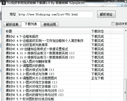 51视频学院视频破解下载器 绿色版