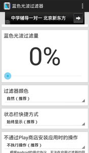 蓝色光波过滤器 安卓版