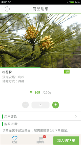 食物优 安卓版