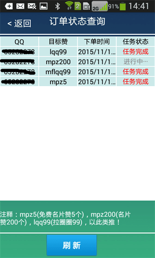 拉圈圈99+软件 安卓版