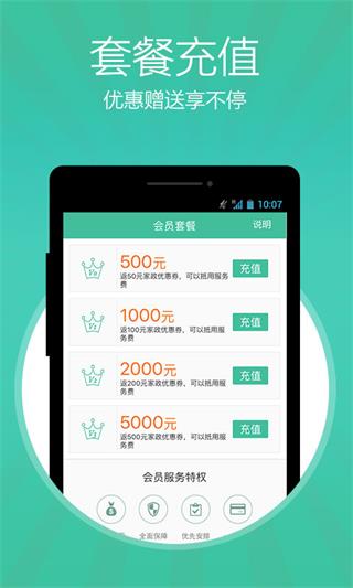 无忧保姆 安卓版