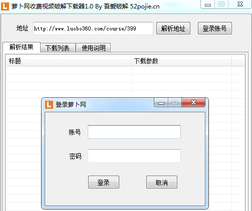 萝卜网收费视频破解下载器 绿色版