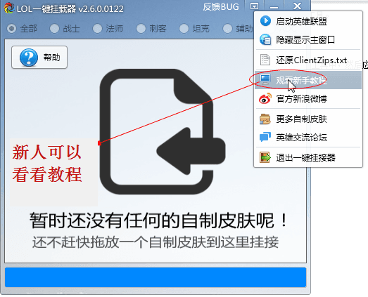 英雄联盟皮肤修改器 官方版