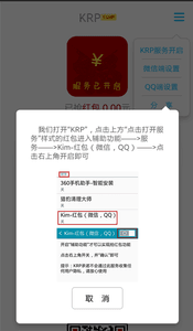 KRP抢红包 安卓版