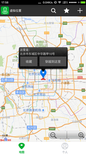 微商虚拟定位 安卓版
